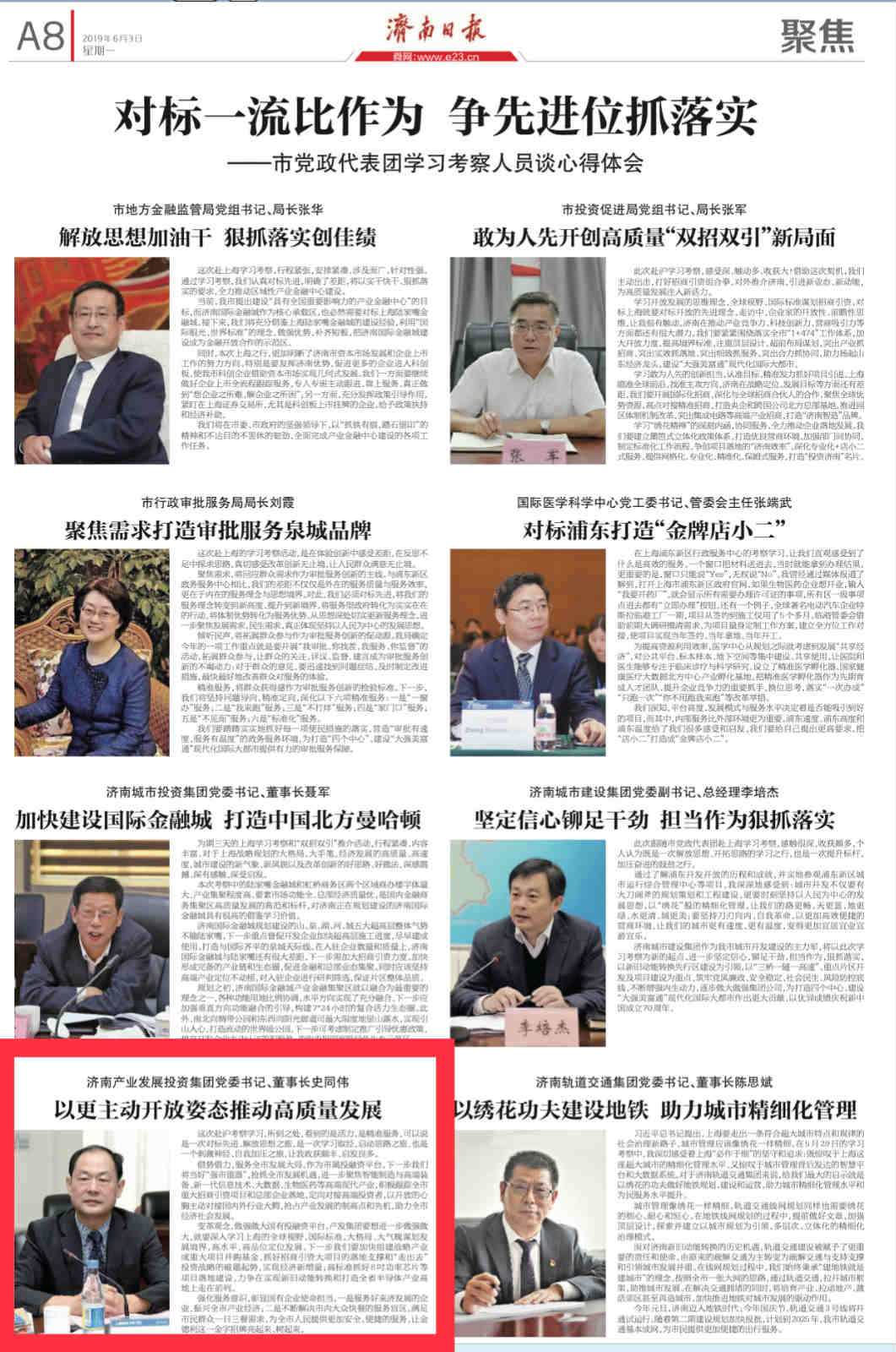 以更加主動開放姿態(tài)推動企業(yè)高質量發(fā)展——集團黨委書記、董事長史同偉赴滬學習考察感想